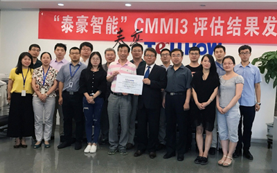 泰豪智能公司順利通過(guò)CMMI3級(jí)認(rèn)證