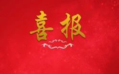 北京泰豪智能科技有限公司通過知識(shí)產(chǎn)權(quán)管理體系認(rèn)證