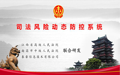 上榜 | 泰豪入選2019全國政法智能化建設(shè)創(chuàng)新案例名單