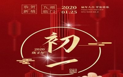 初一 | 2020，祝?！笆蟆庇谀?！